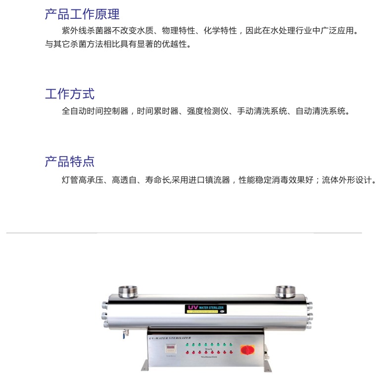 紫外線(xiàn)消毒器